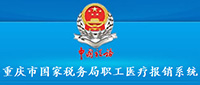 國稅醫療報銷(xiāo)軟件